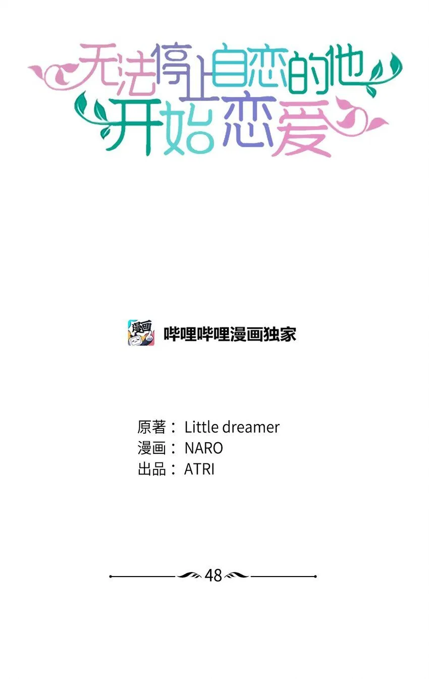 48 你真的好美 第1页