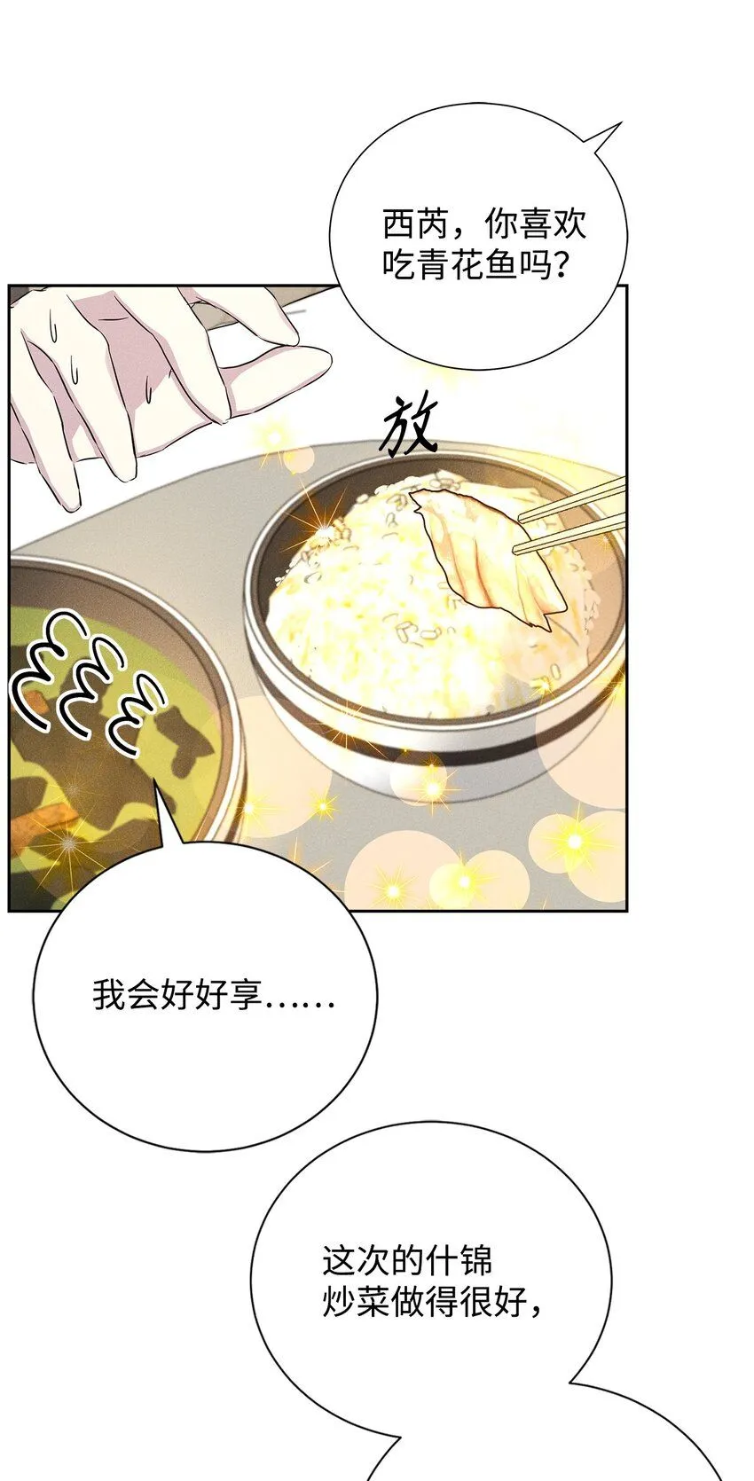 48 你真的好美 第7页
