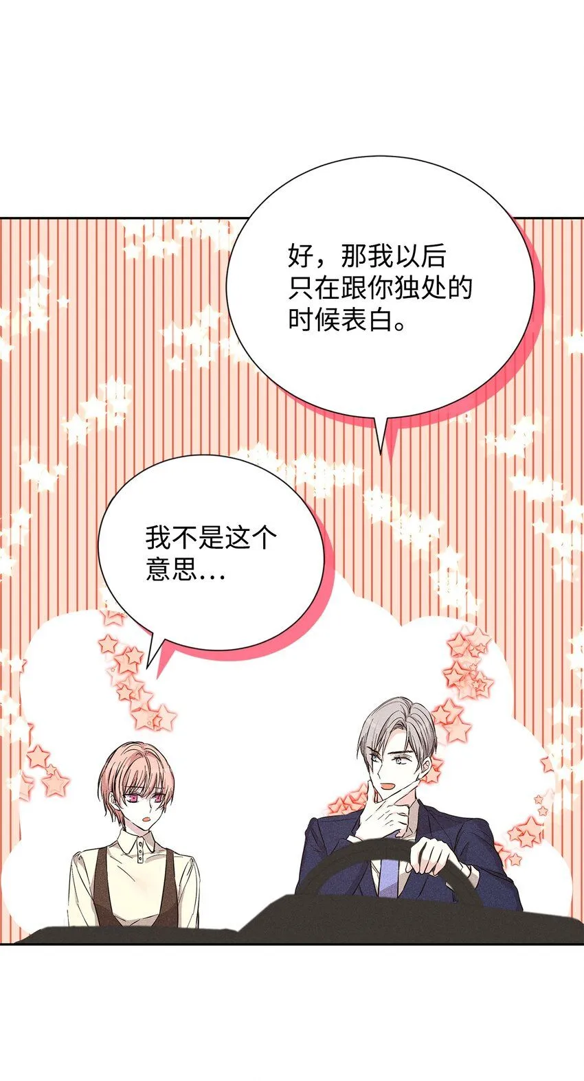 46 以后单独表白 第48页