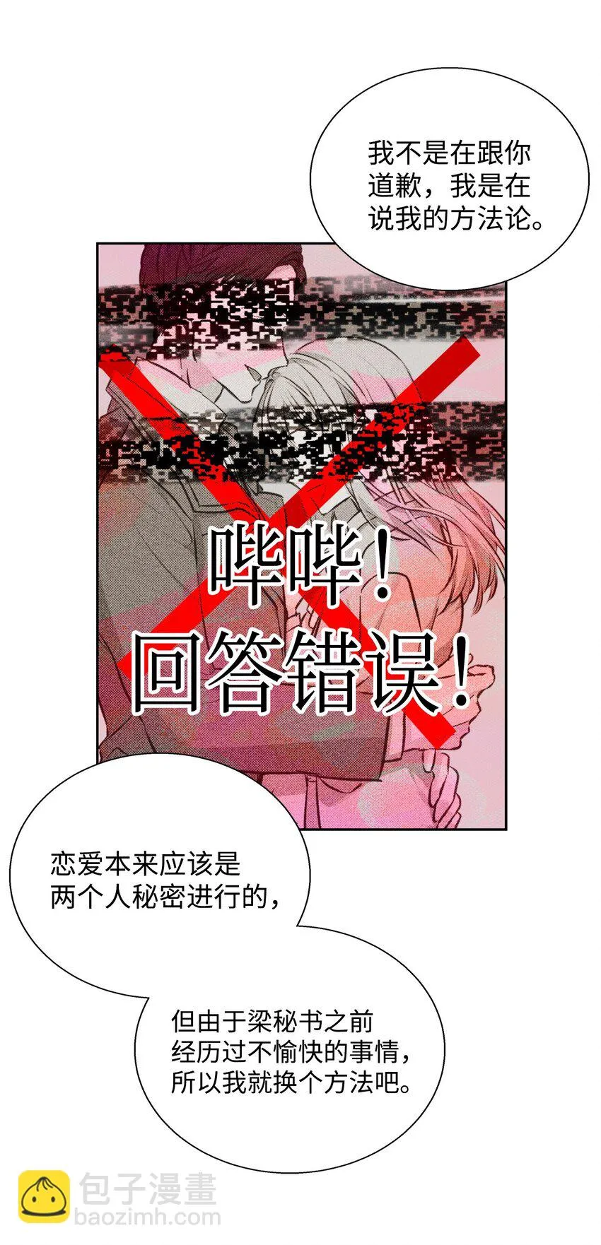 40 换个办法表白 第75页