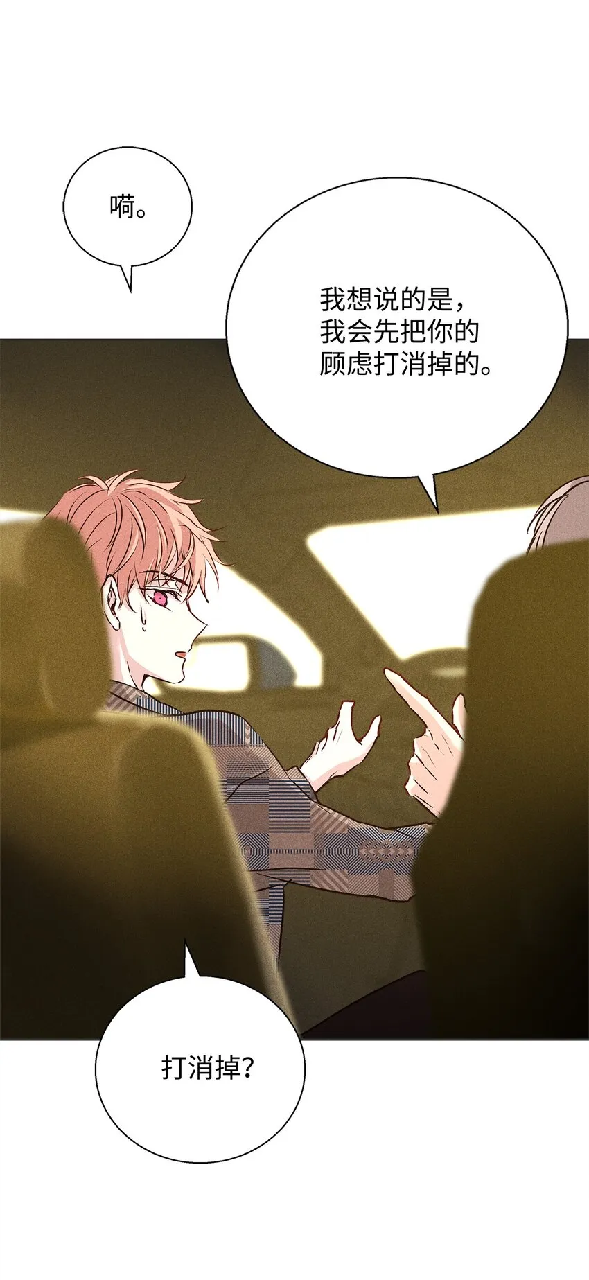 36 收买 第77页