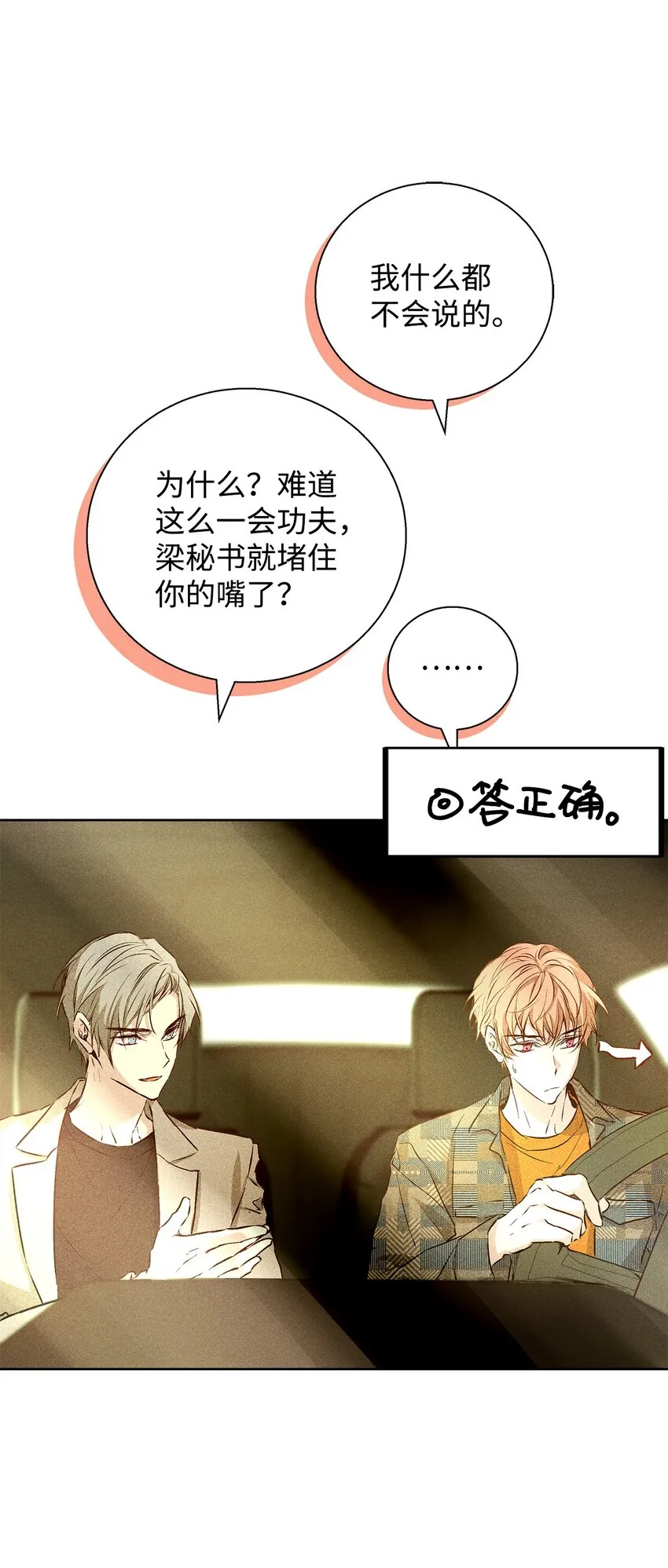36 收买 第80页