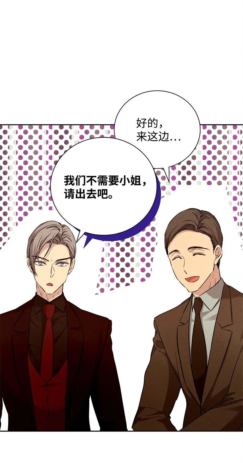 39 情敌见面 第67页
