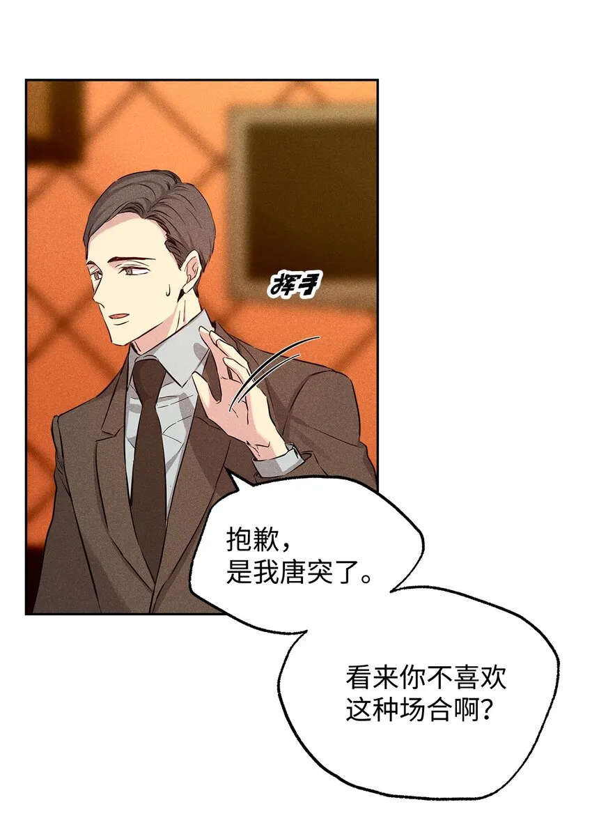 39 情敌见面 第68页