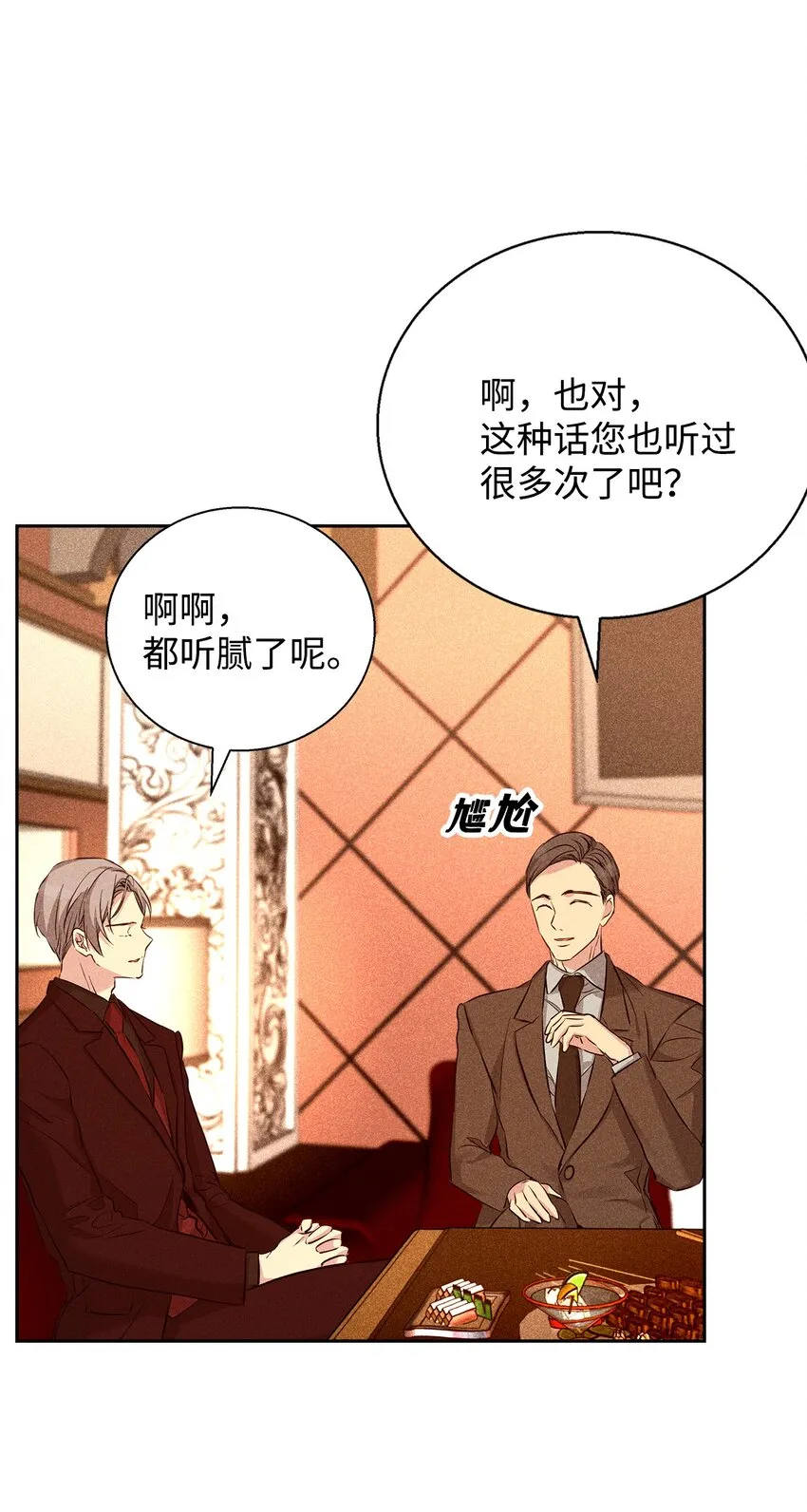 39 情敌见面 第87页