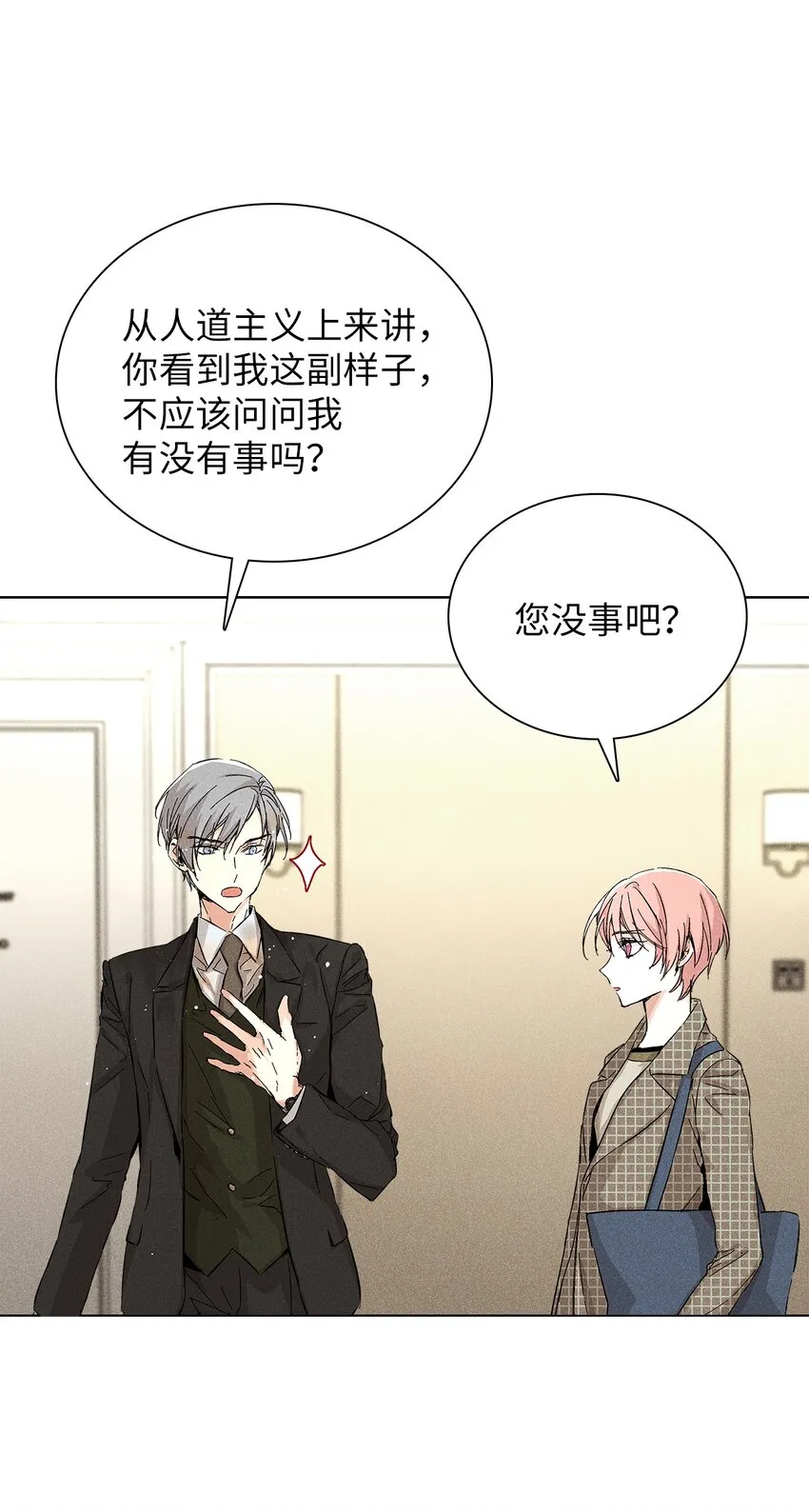 08 最后一场相亲 第10页