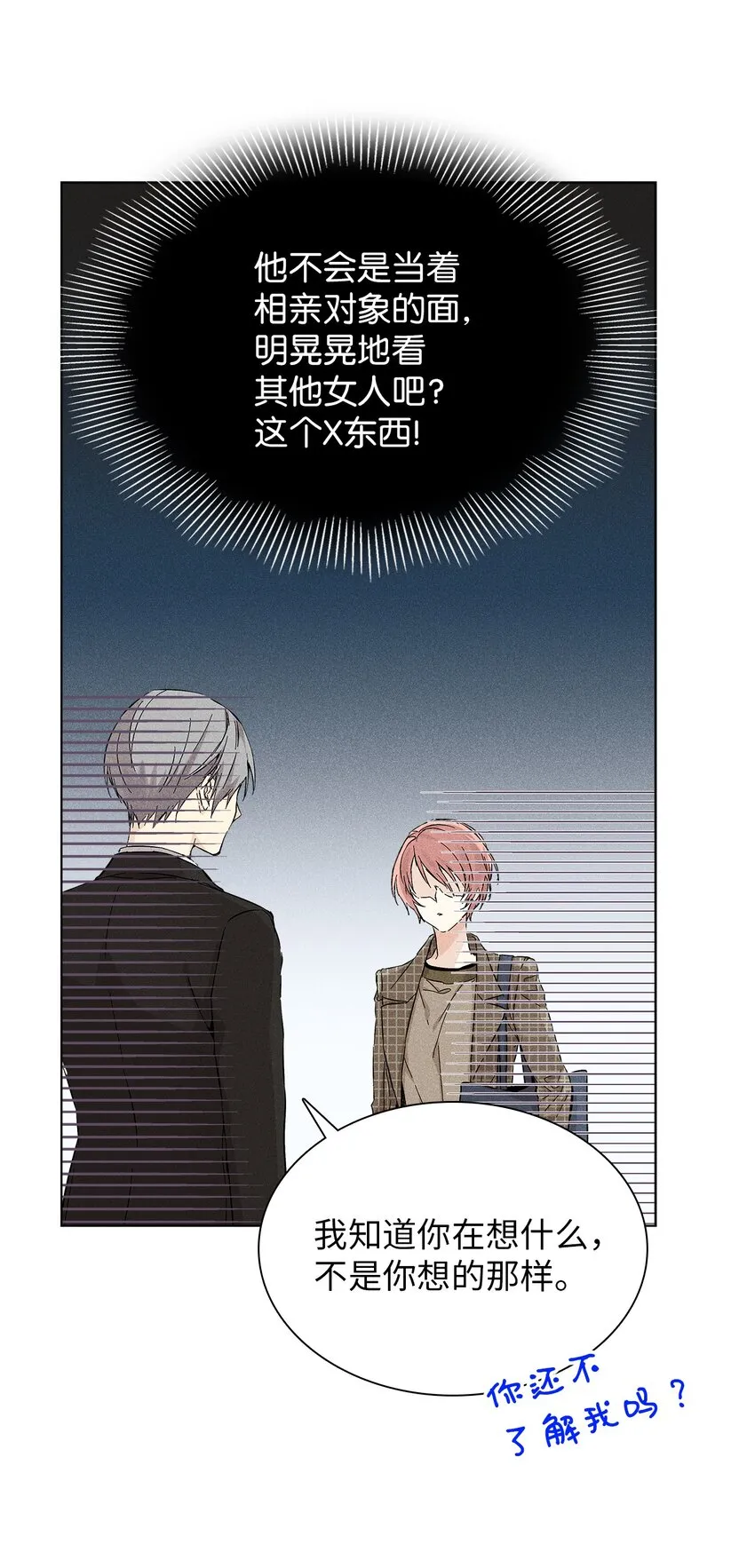 08 最后一场相亲 第14页