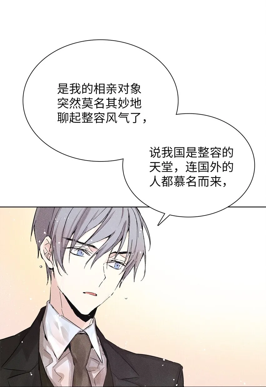 08 最后一场相亲 第15页