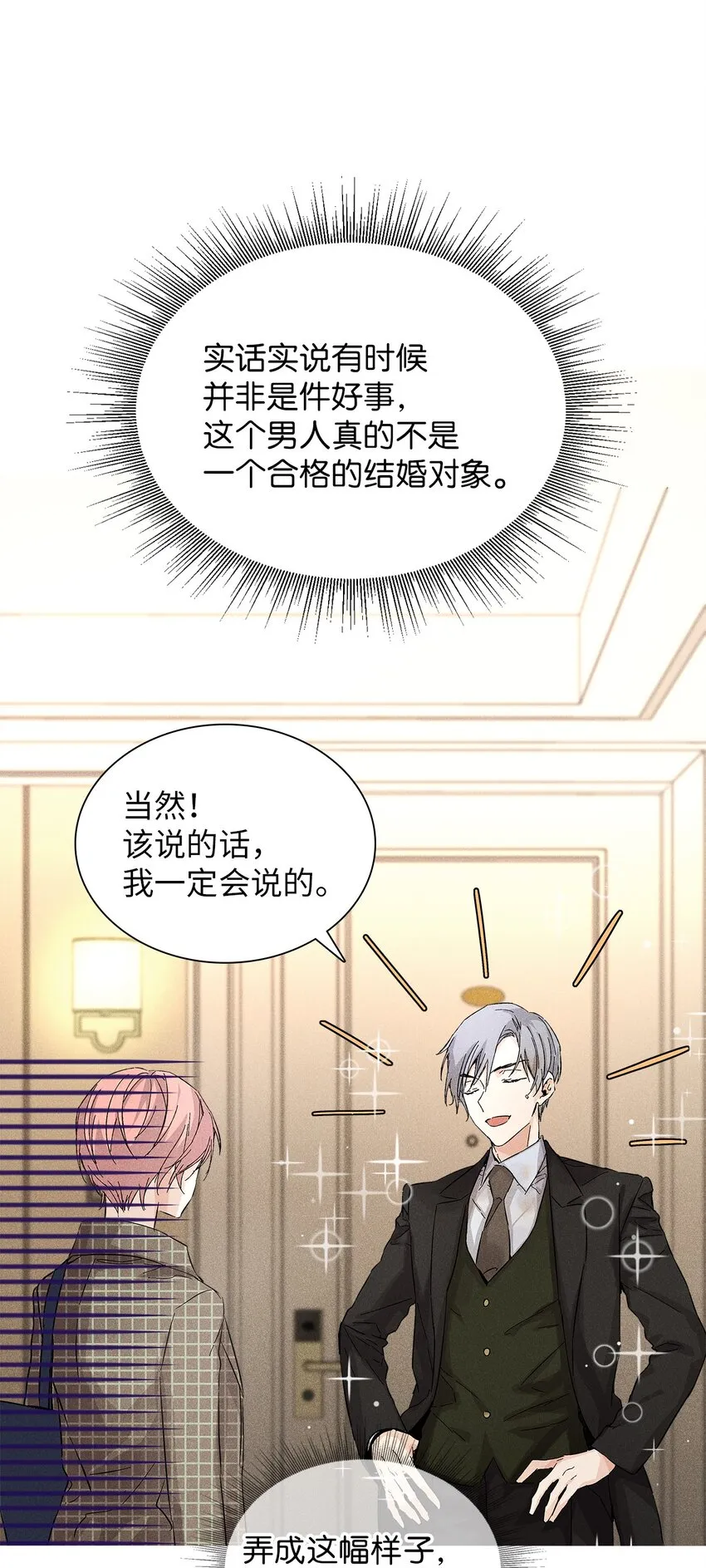 08 最后一场相亲 第20页