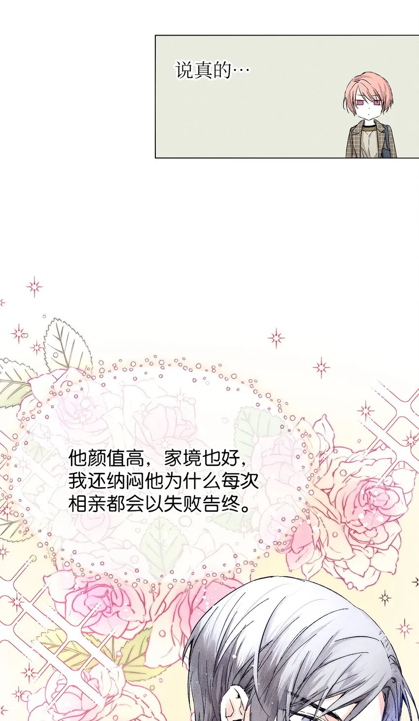 08 最后一场相亲 第25页