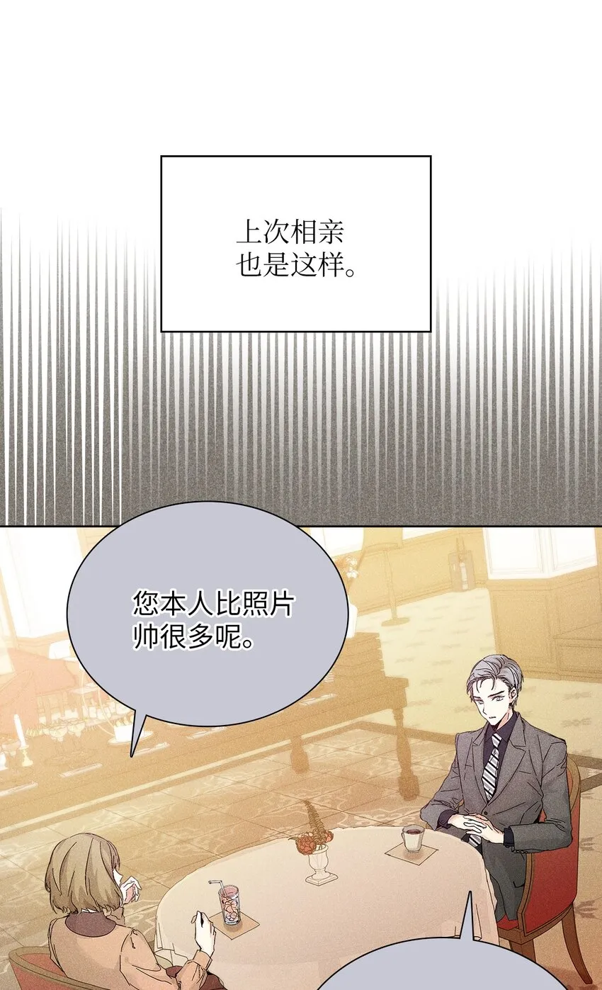 08 最后一场相亲 第27页