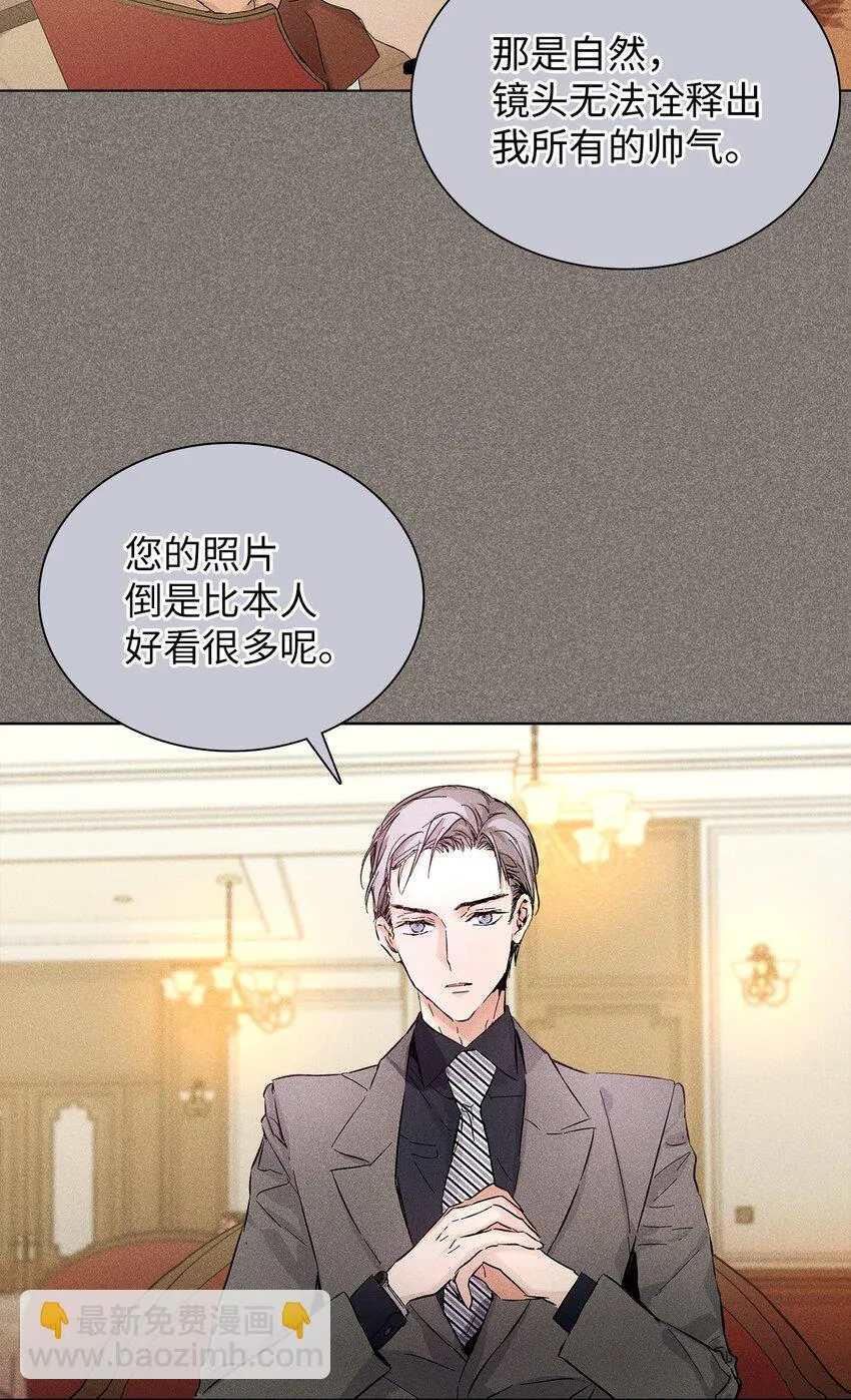 08 最后一场相亲 第28页