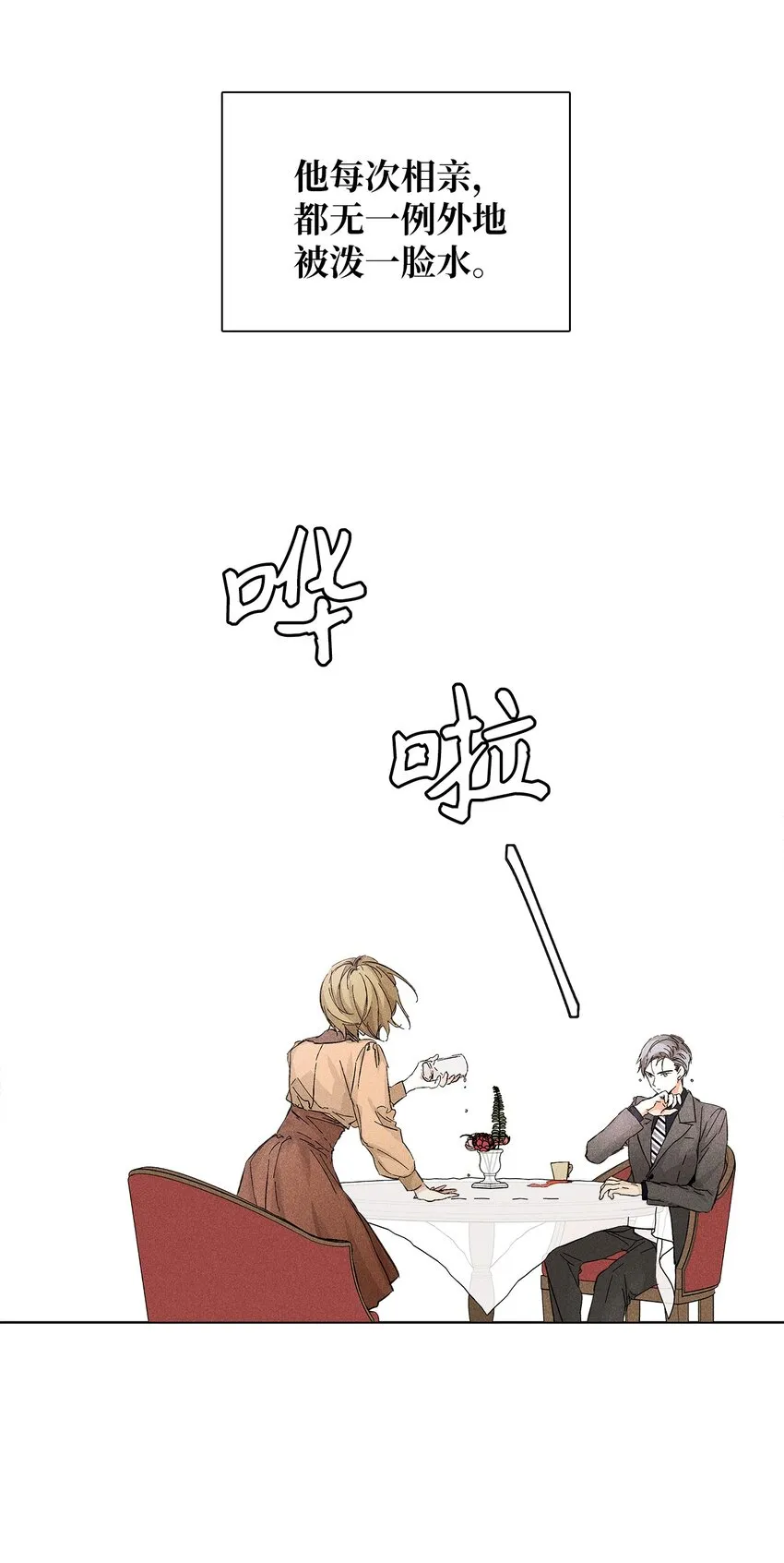 08 最后一场相亲 第30页