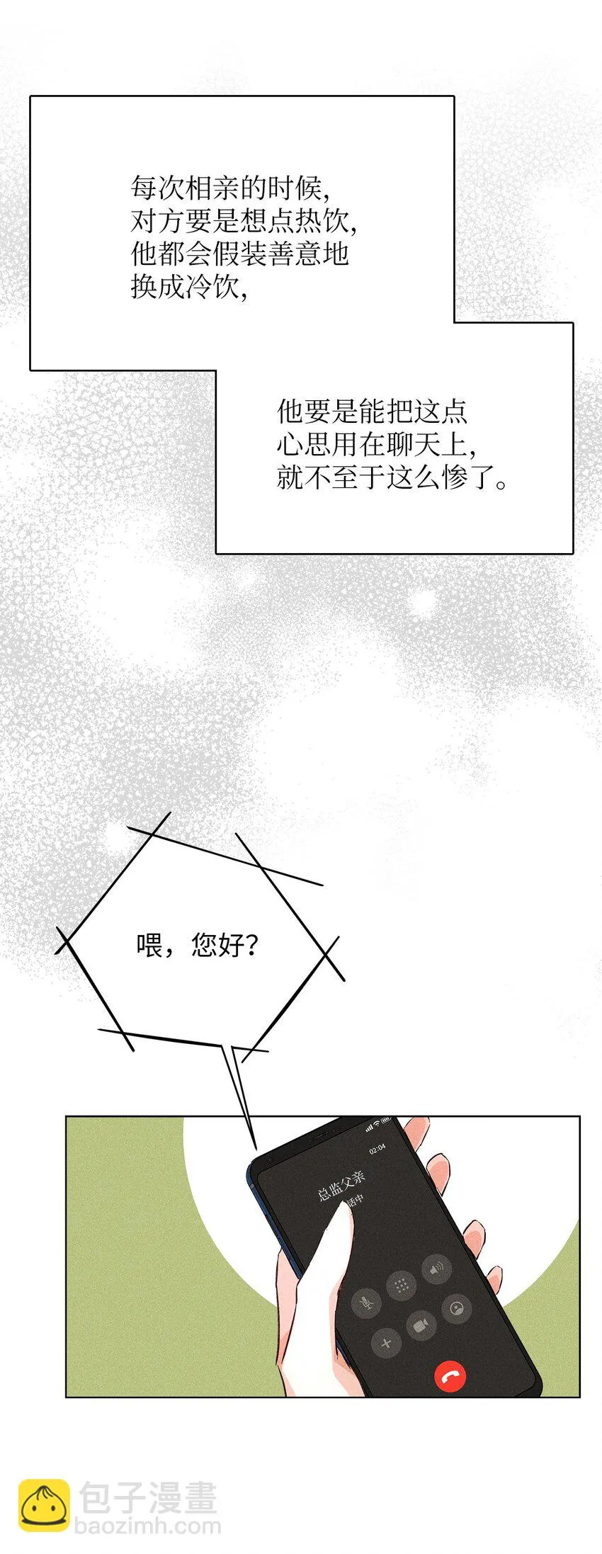 08 最后一场相亲 第33页