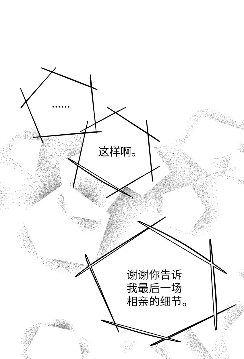 08 最后一场相亲 第35页