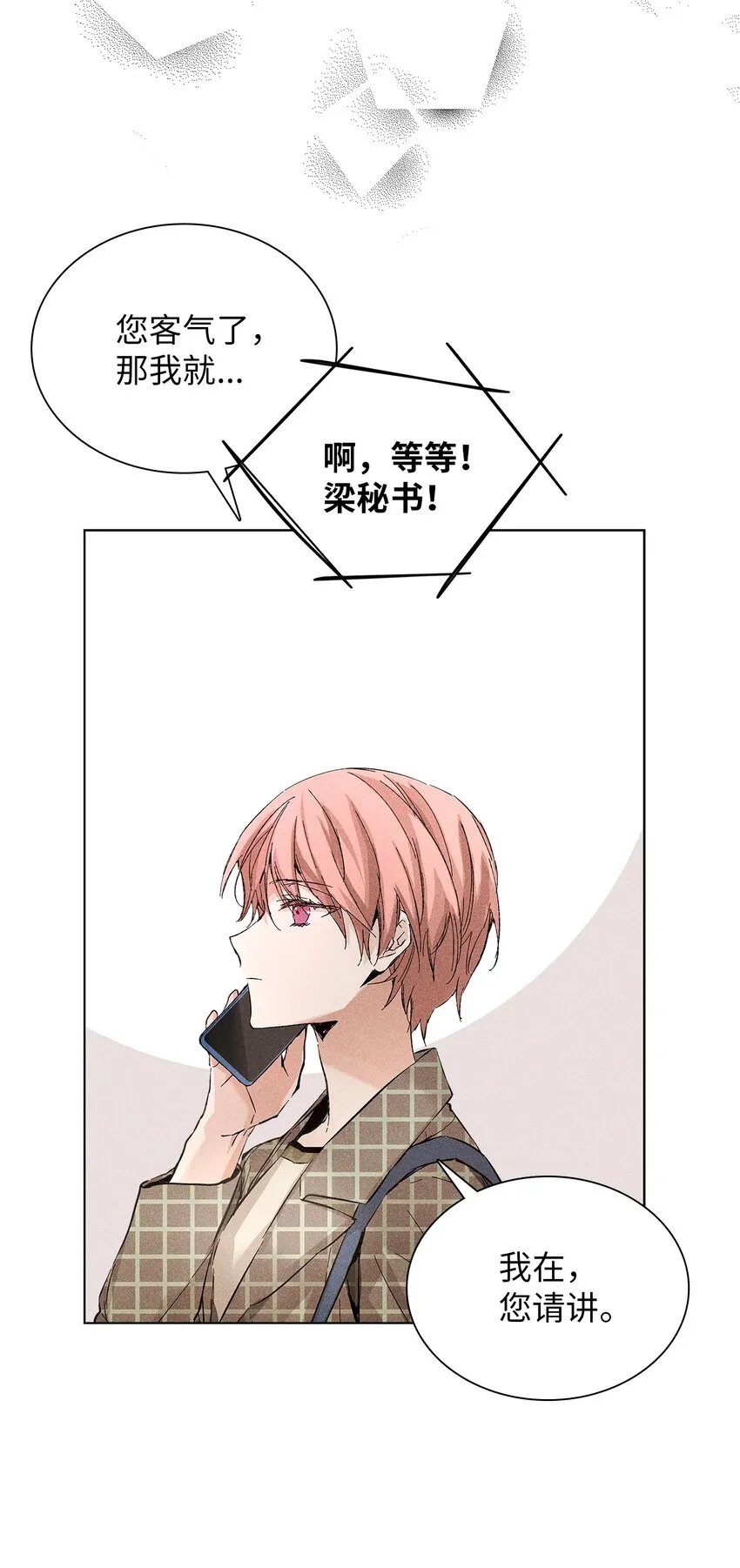 08 最后一场相亲 第36页