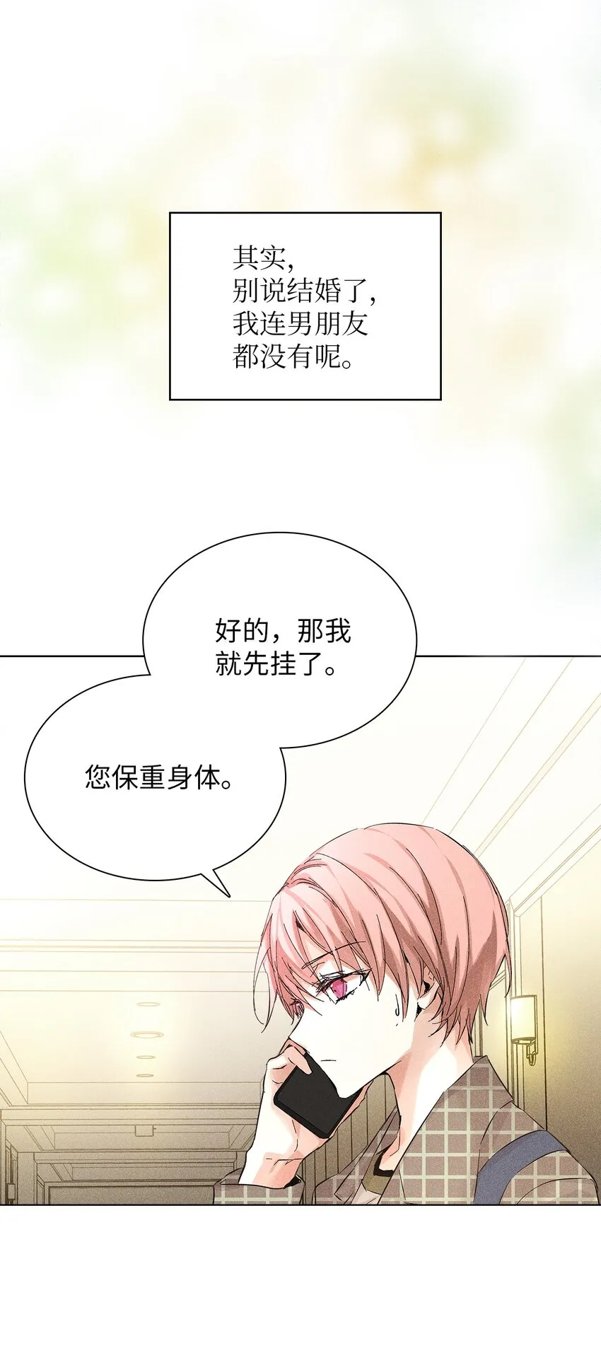 08 最后一场相亲 第41页