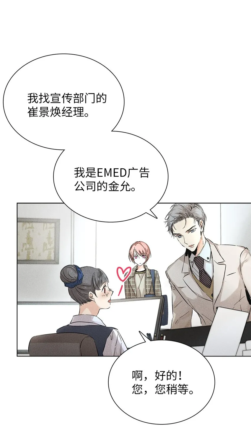 08 最后一场相亲 第54页