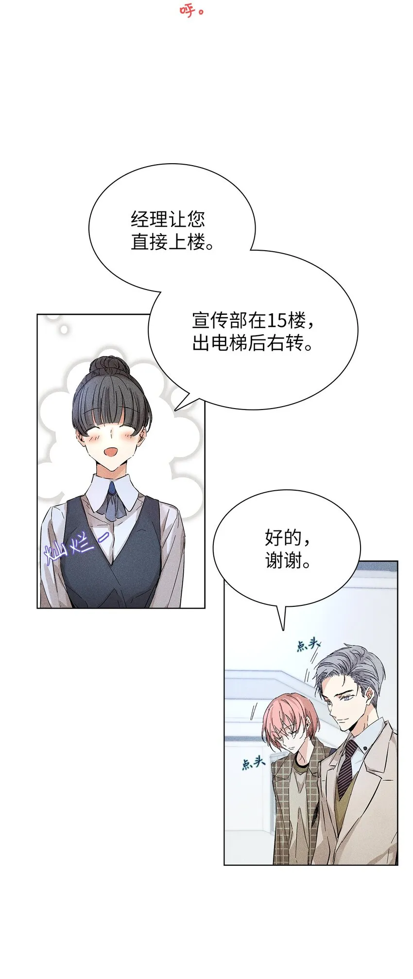 08 最后一场相亲 第61页