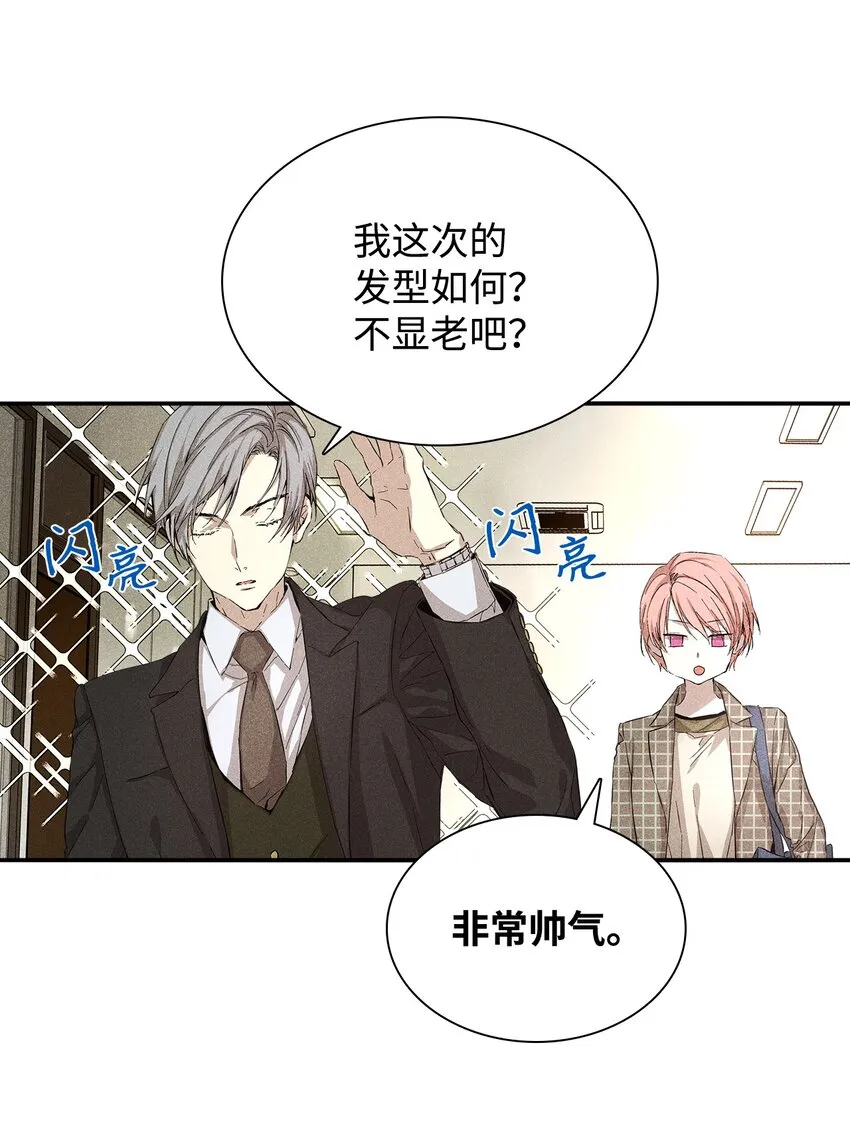 07 相亲时订了酒店房间的男人 第6页