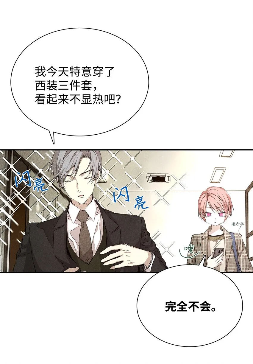 07 相亲时订了酒店房间的男人 第7页