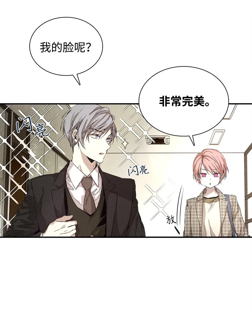 07 相亲时订了酒店房间的男人 第8页