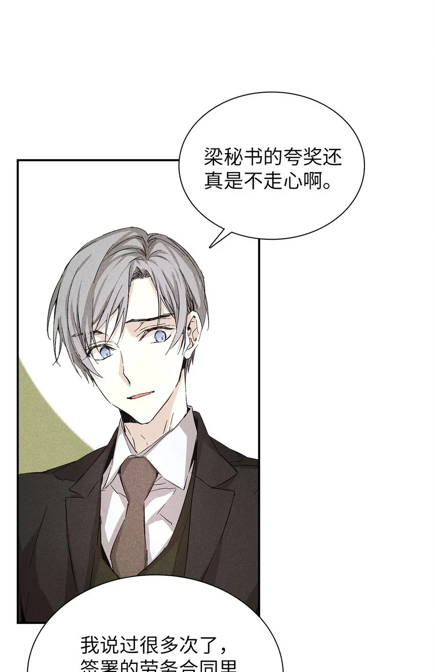 07 相亲时订了酒店房间的男人 第9页