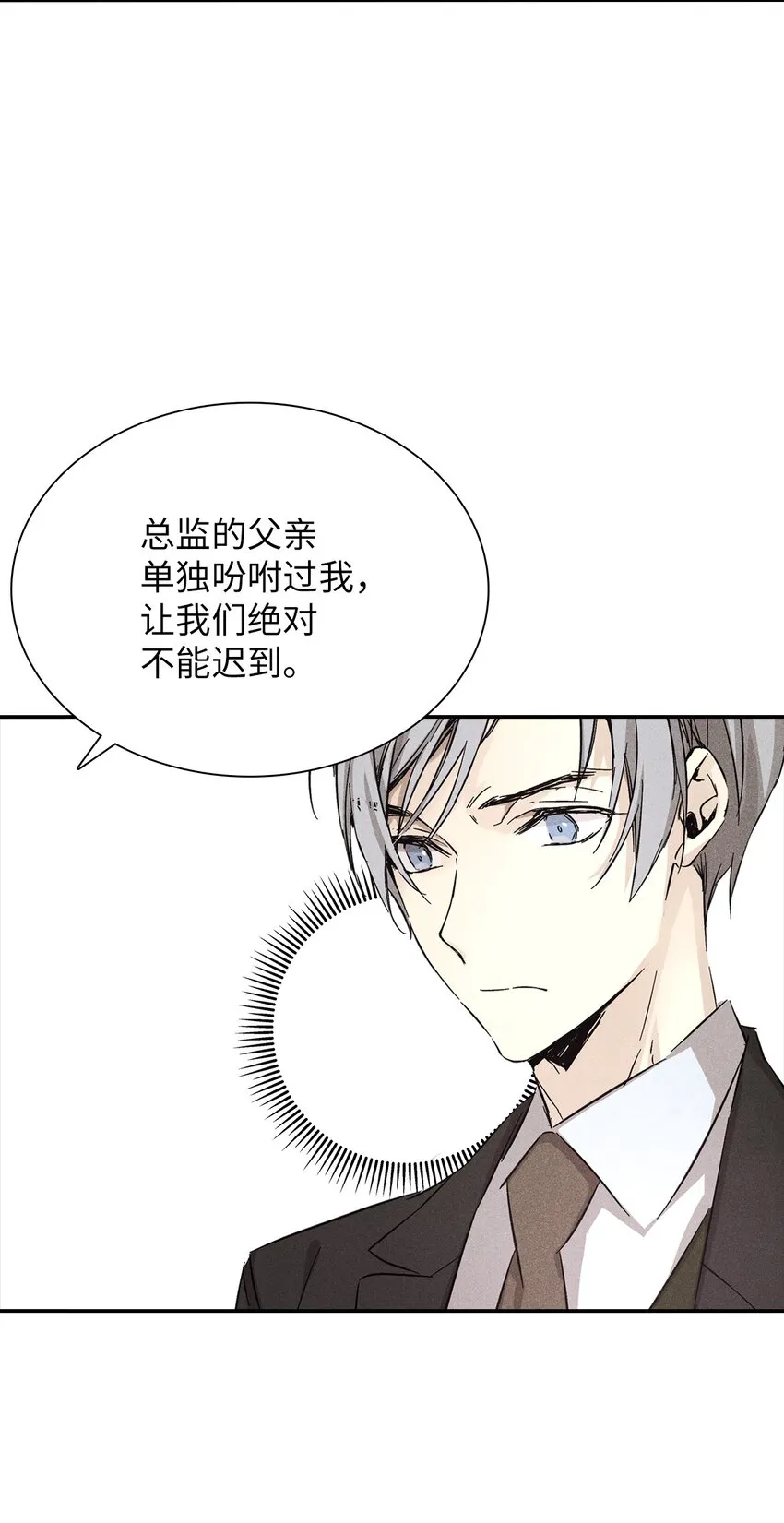 07 相亲时订了酒店房间的男人 第12页