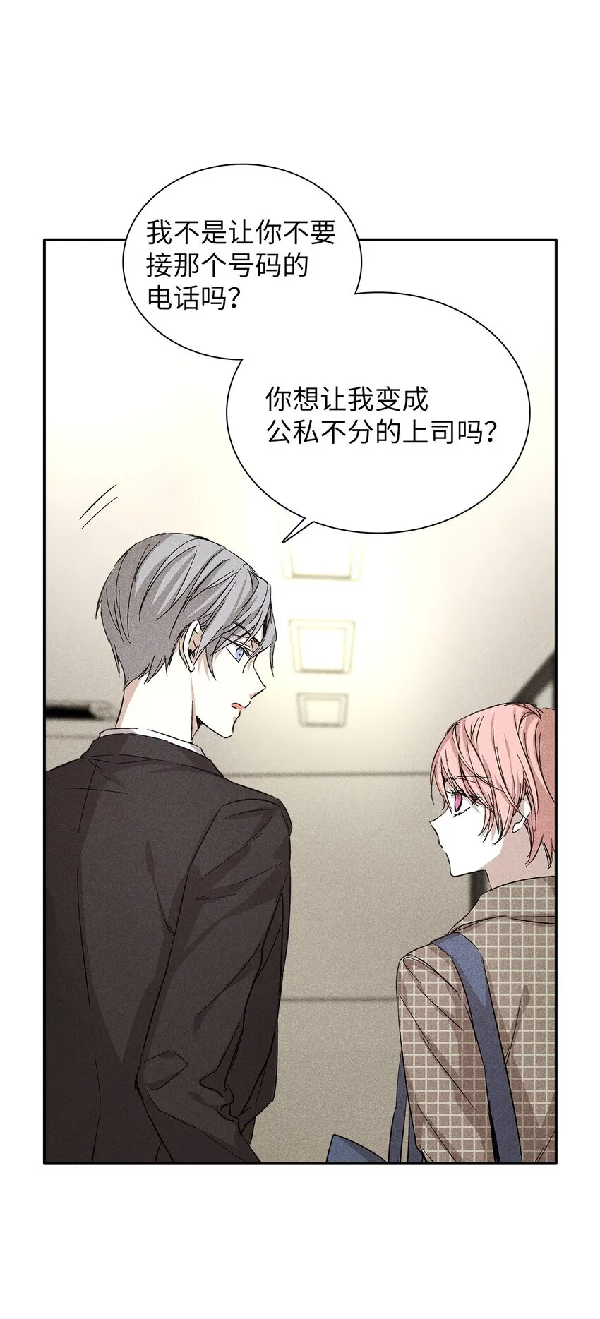 07 相亲时订了酒店房间的男人 第13页