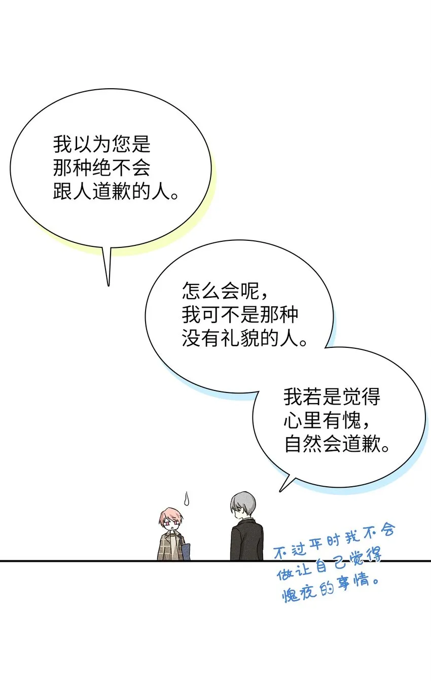 07 相亲时订了酒店房间的男人 第17页
