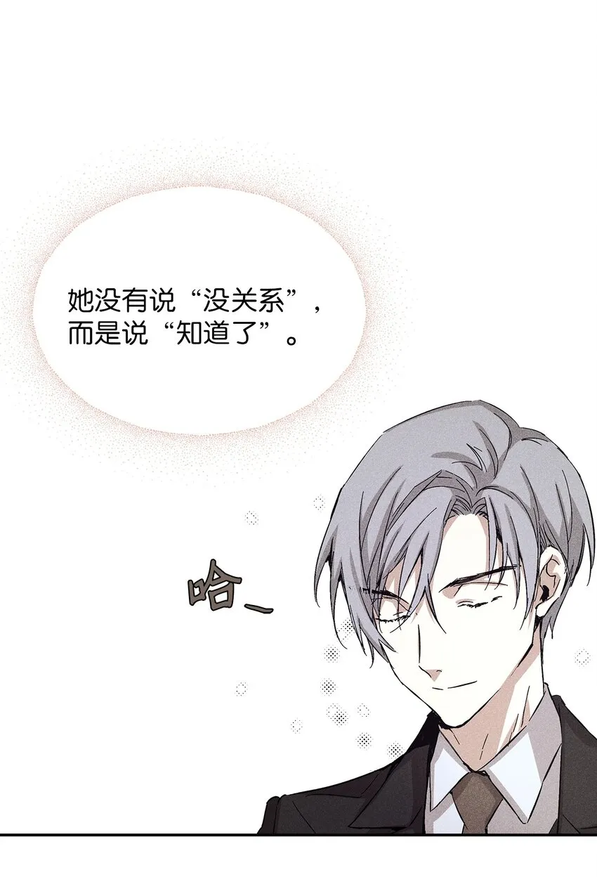 07 相亲时订了酒店房间的男人 第20页