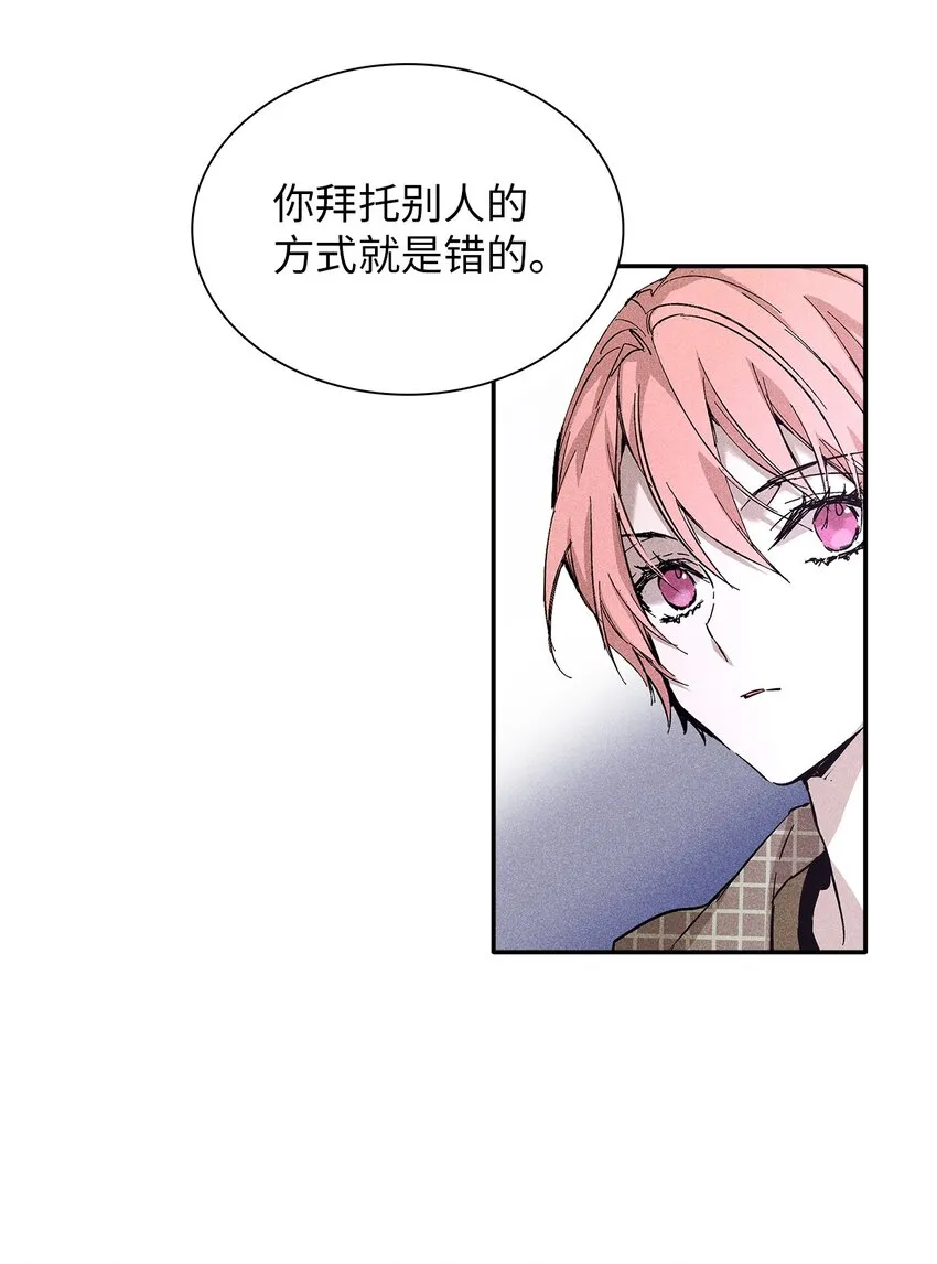 07 相亲时订了酒店房间的男人 第31页