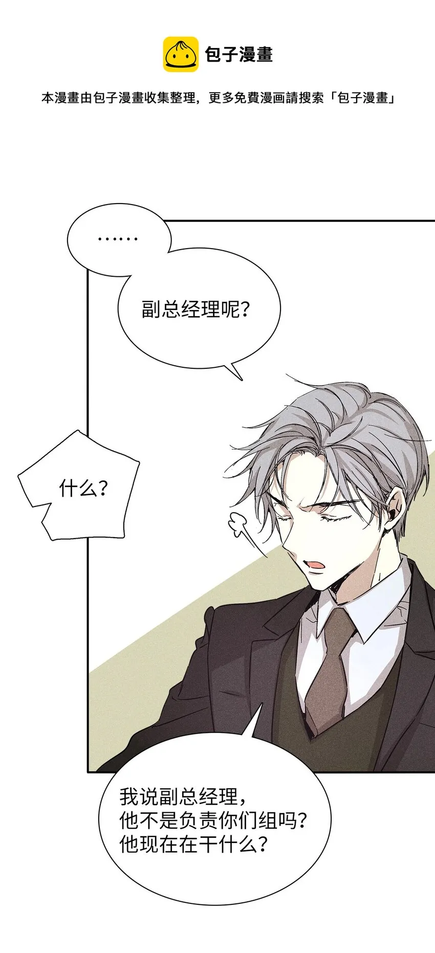 07 相亲时订了酒店房间的男人 第35页