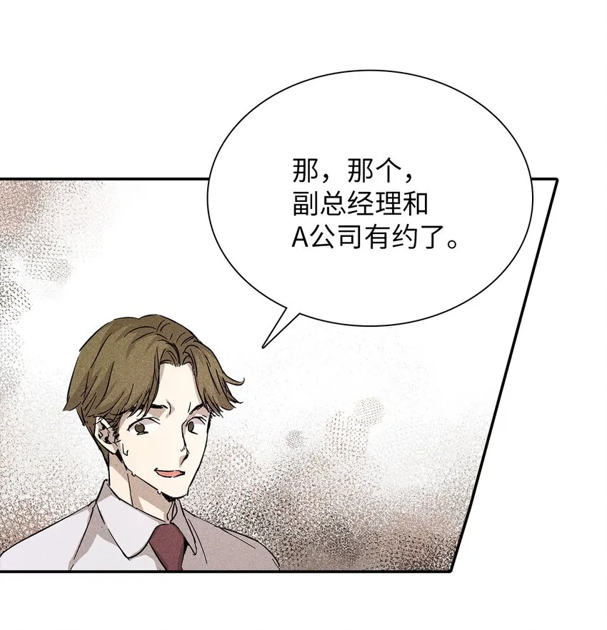 07 相亲时订了酒店房间的男人 第36页