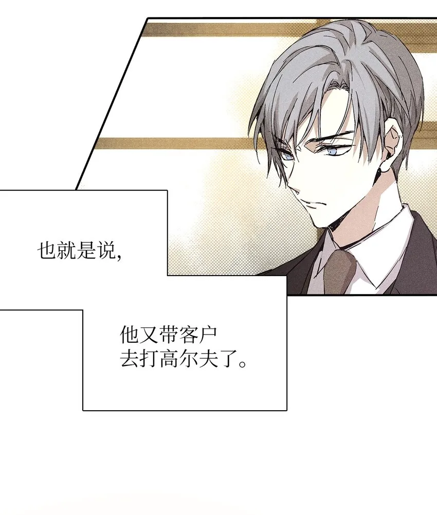 07 相亲时订了酒店房间的男人 第37页