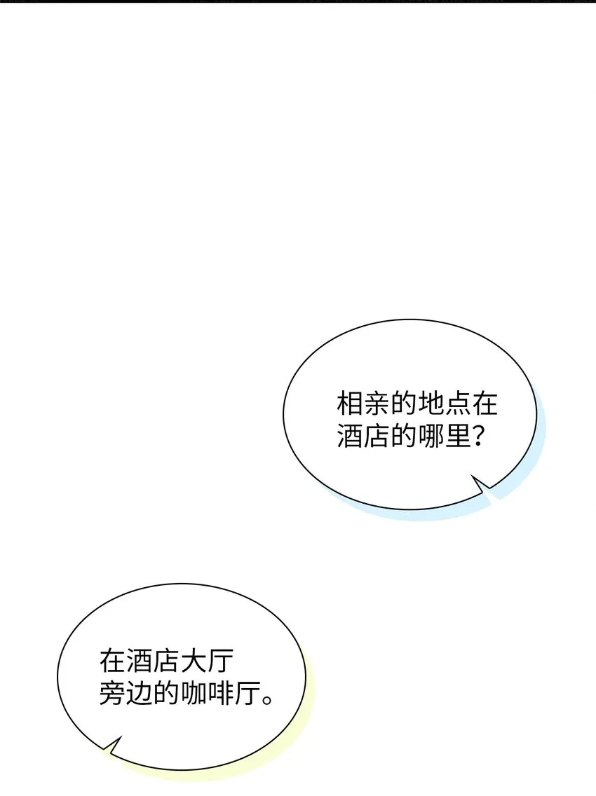 07 相亲时订了酒店房间的男人 第44页