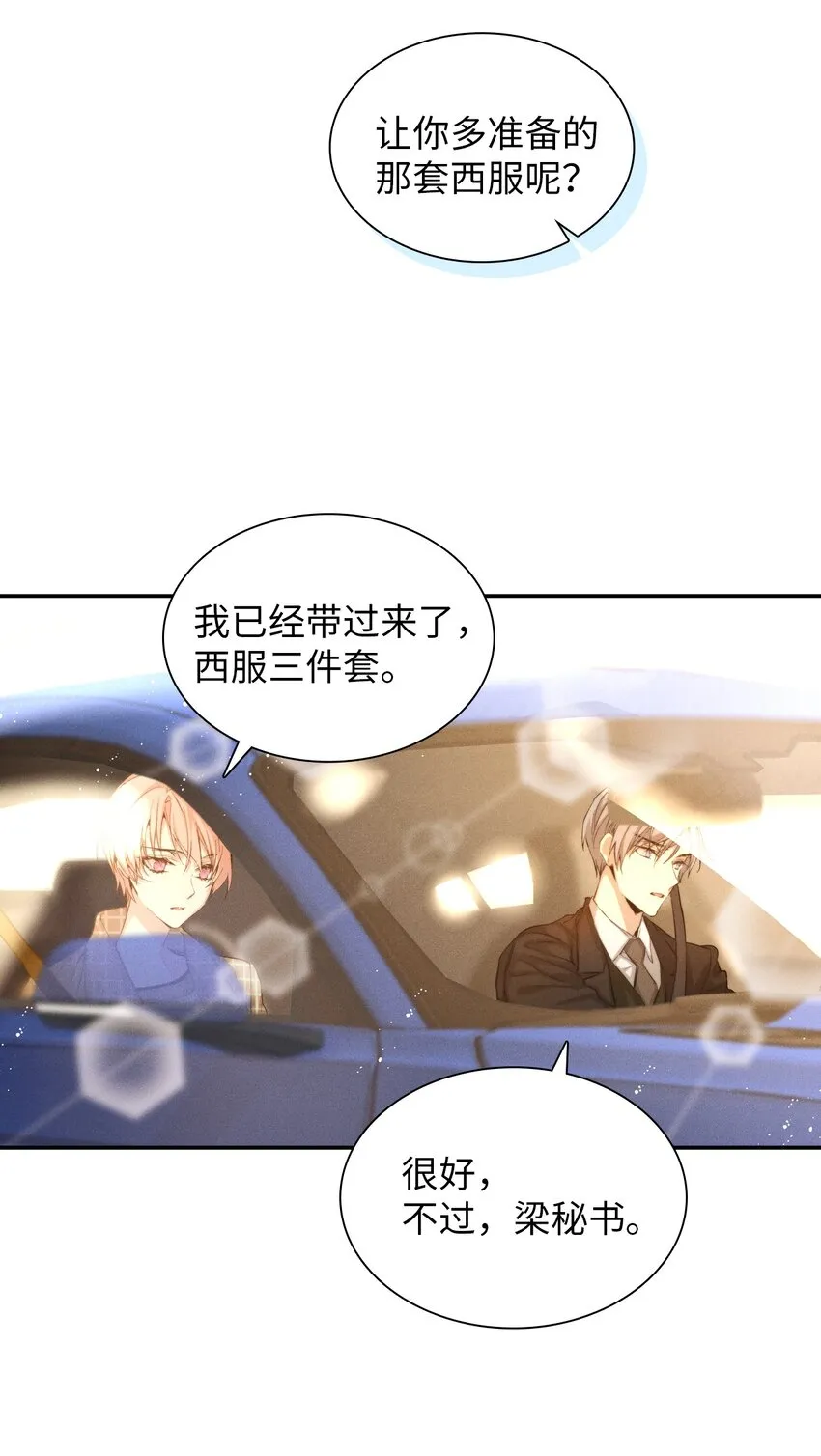 07 相亲时订了酒店房间的男人 第45页