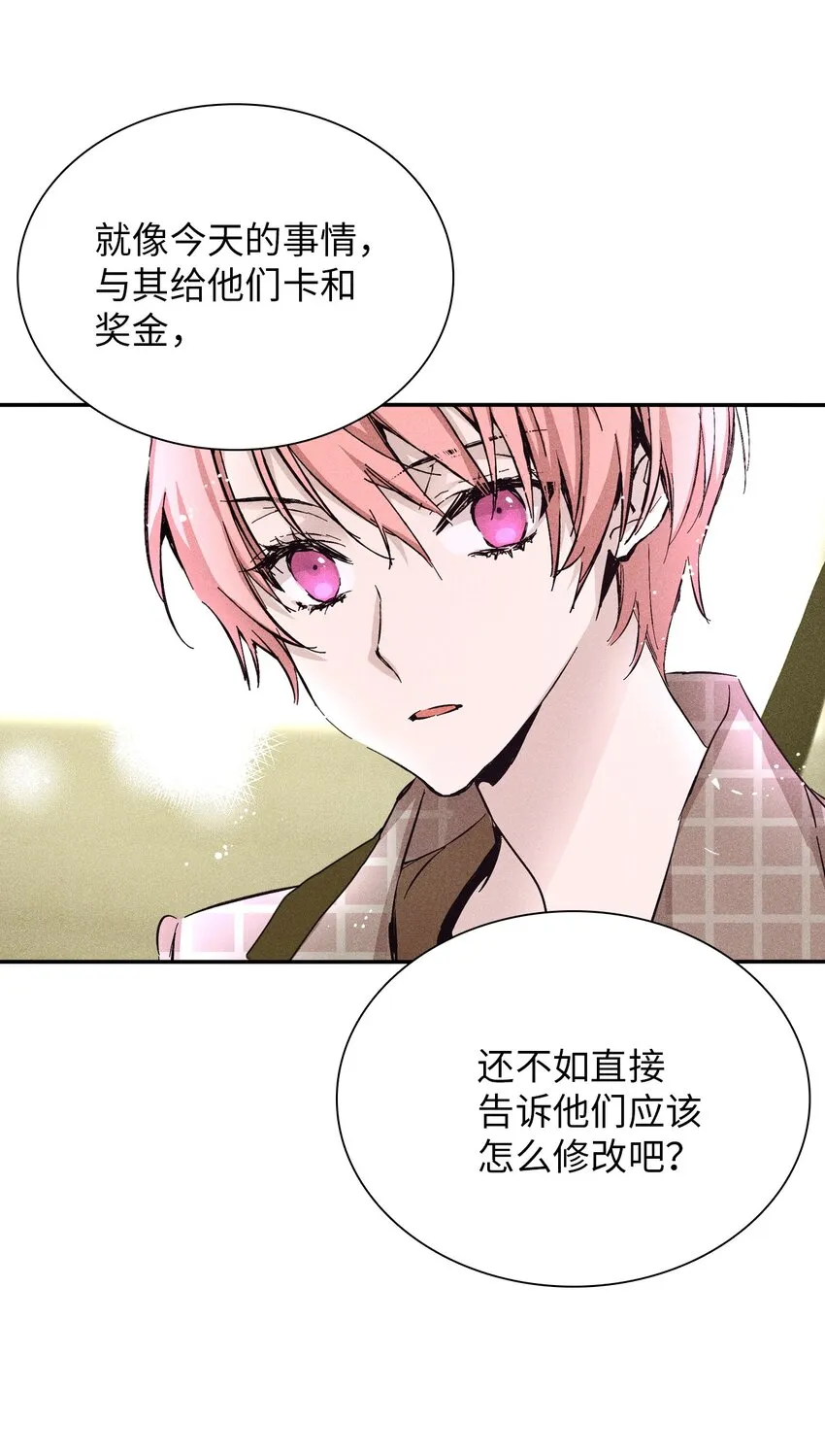 07 相亲时订了酒店房间的男人 第48页