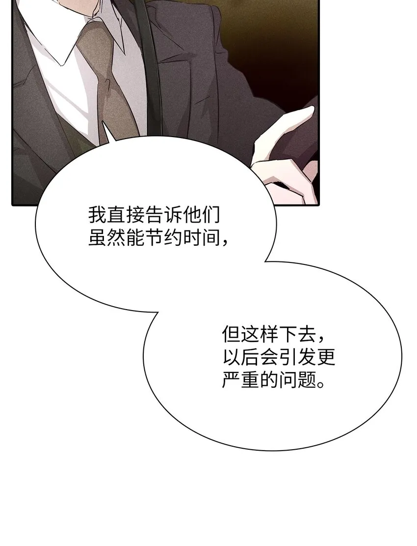 07 相亲时订了酒店房间的男人 第50页
