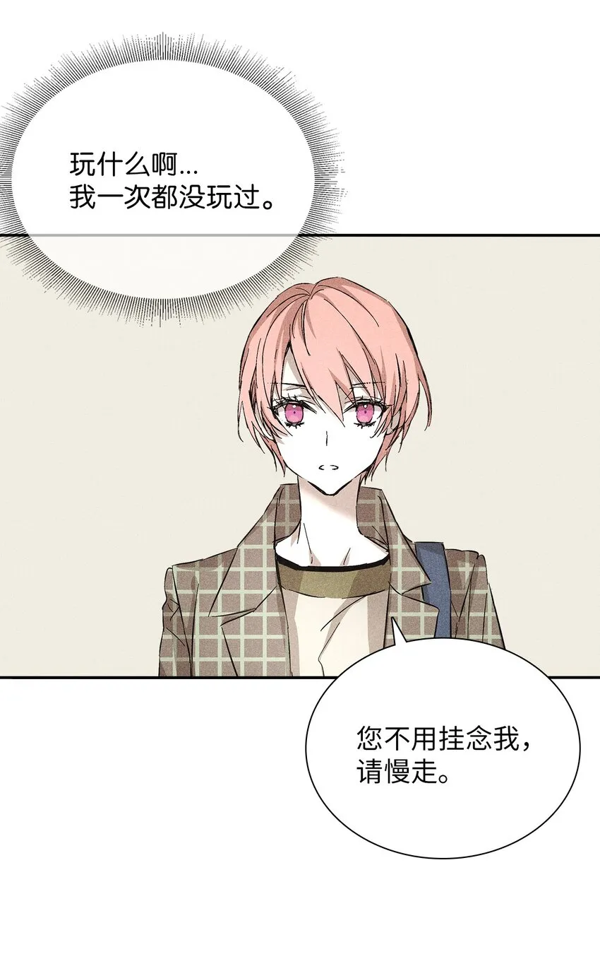 07 相亲时订了酒店房间的男人 第55页