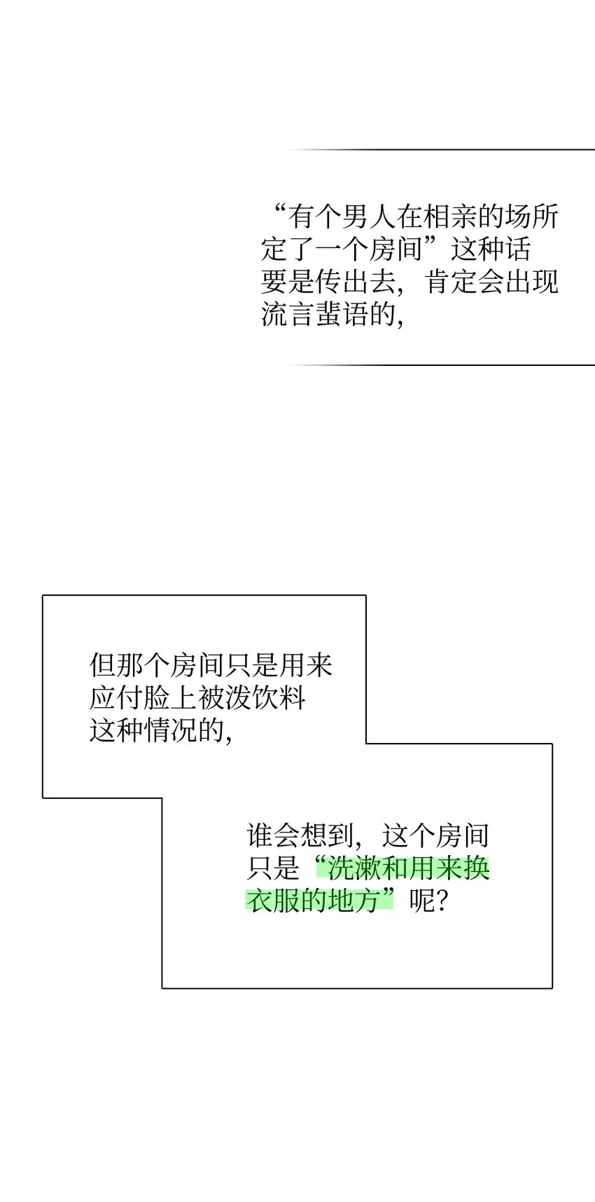 07 相亲时订了酒店房间的男人 第56页