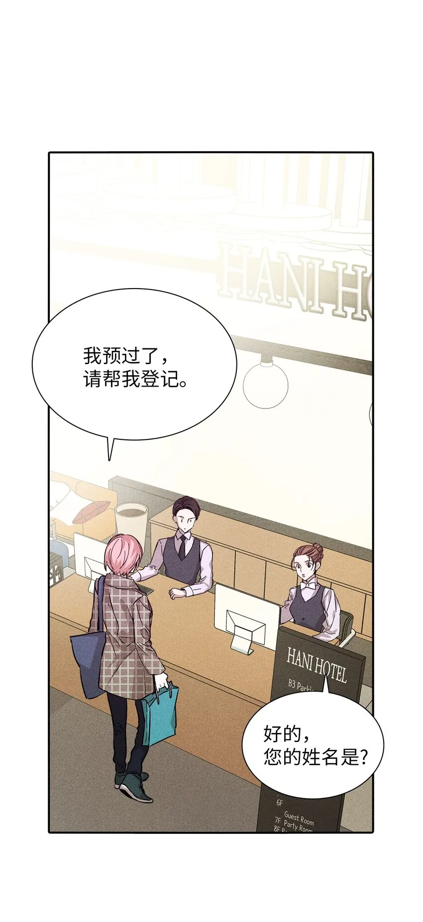 07 相亲时订了酒店房间的男人 第57页