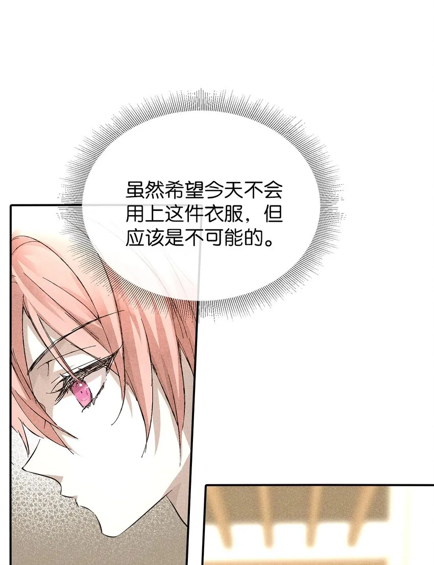 07 相亲时订了酒店房间的男人 第58页