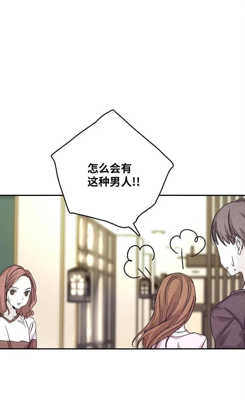 07 相亲时订了酒店房间的男人 第63页