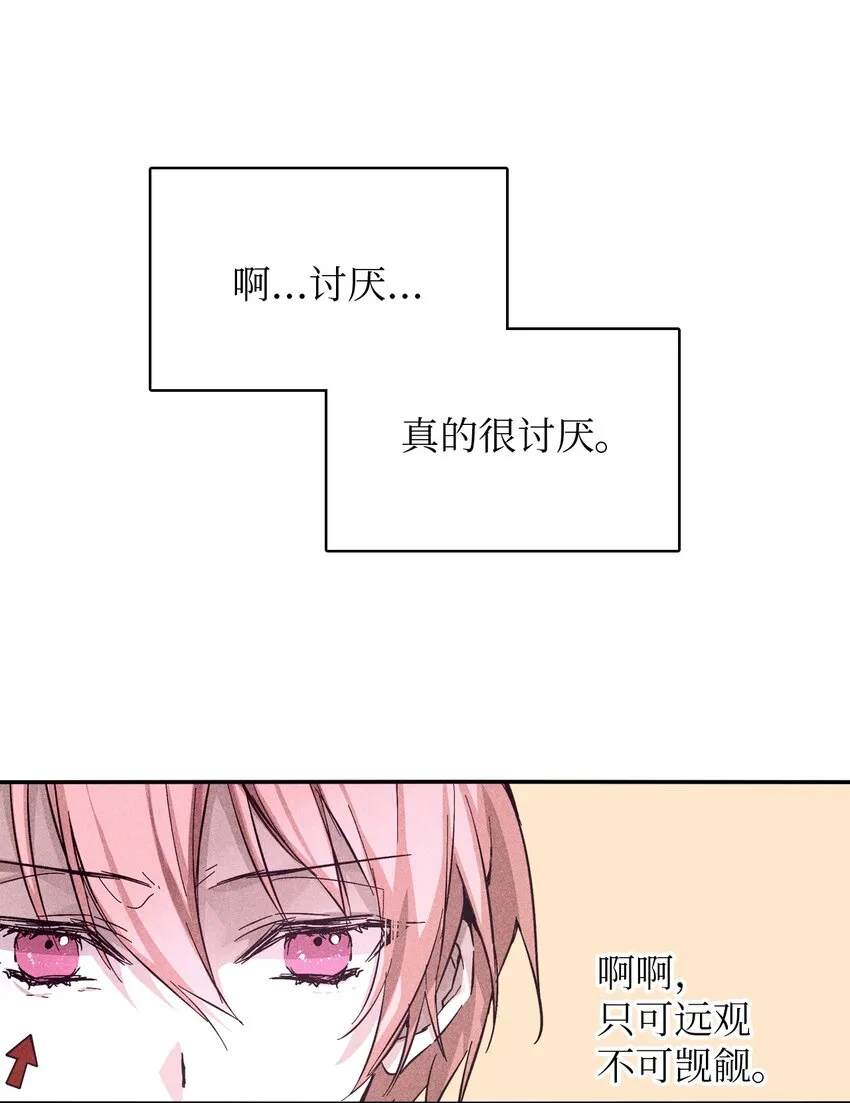 07 相亲时订了酒店房间的男人 第64页