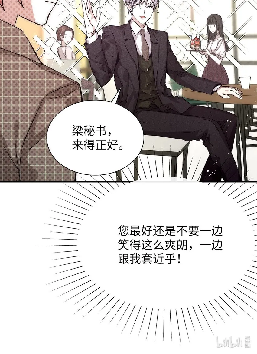 07 相亲时订了酒店房间的男人 第66页