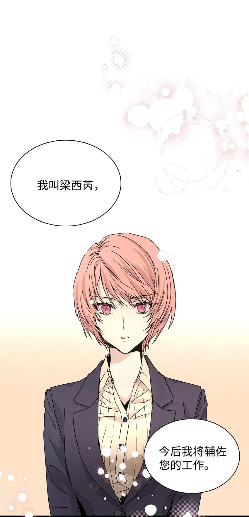 03 奇怪的男人 第11页