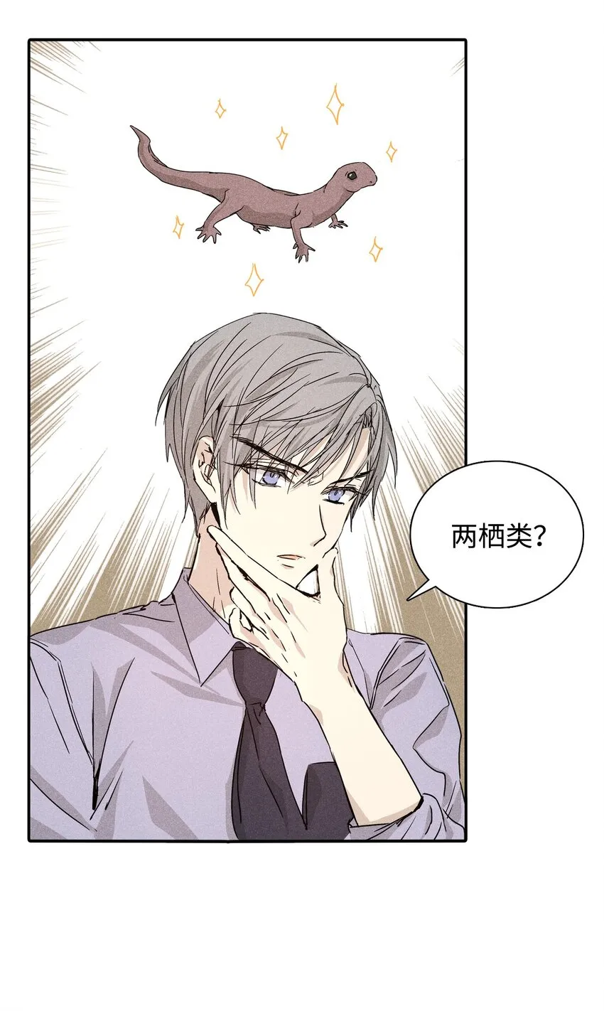 03 奇怪的男人 第17页