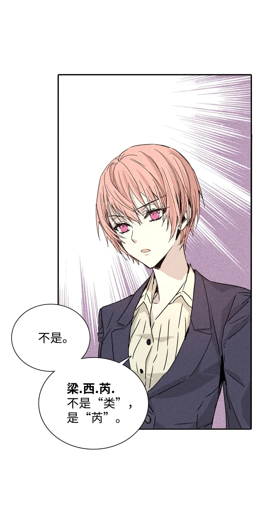 03 奇怪的男人 第18页