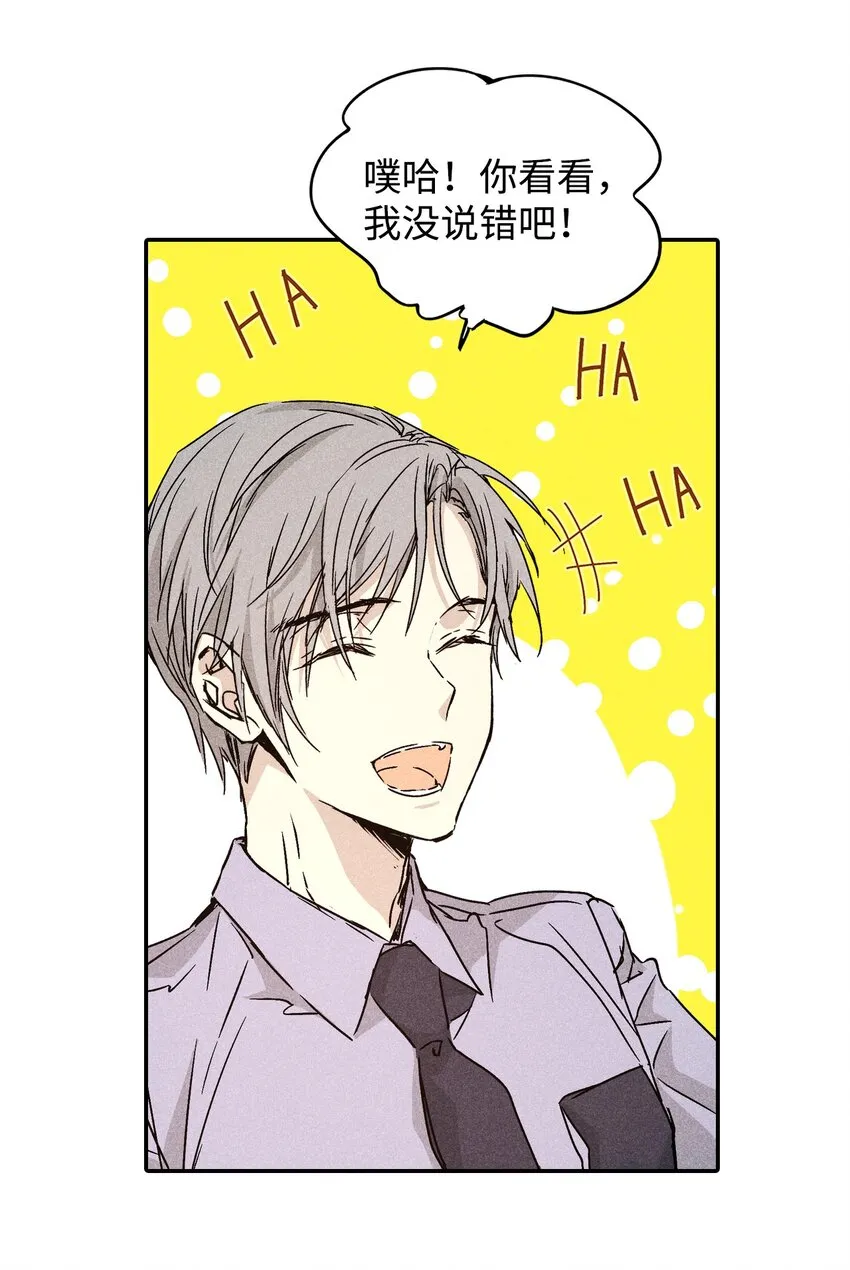 03 奇怪的男人 第21页